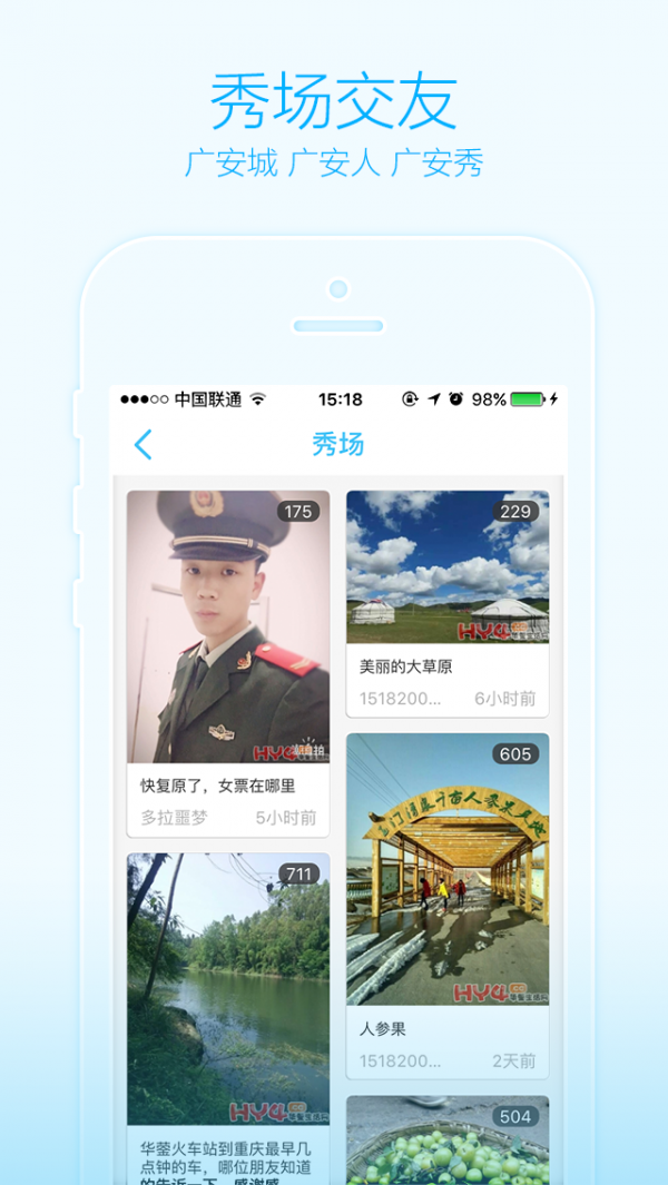 广安城截图3
