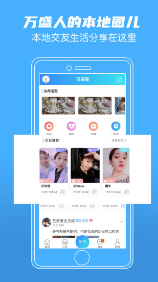 微万盛截图2