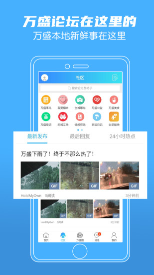 微万盛截图1