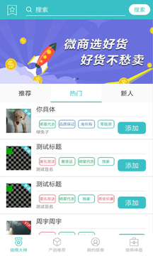 微商人脉截图3
