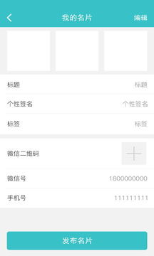 微商人脉截图4