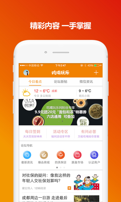 我爱吃喝玩乐下载_我爱吃喝玩乐安卓版下载-1