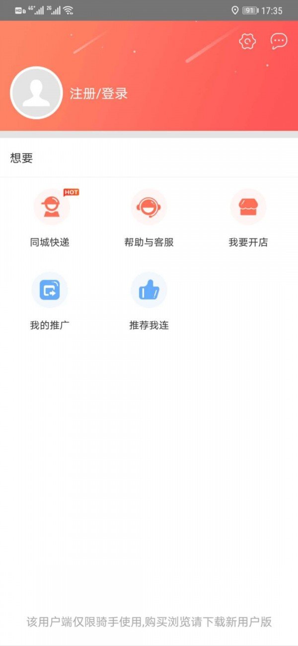 我连商家截图1