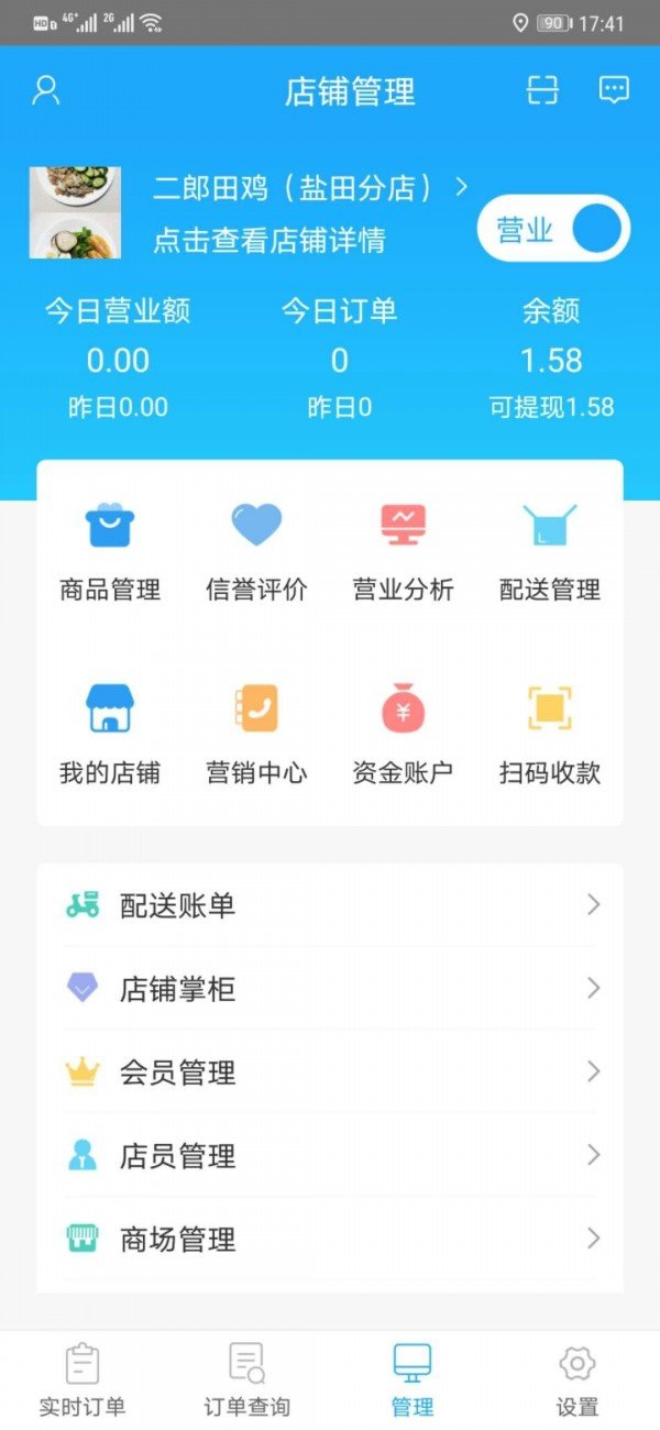 我连商家截图3