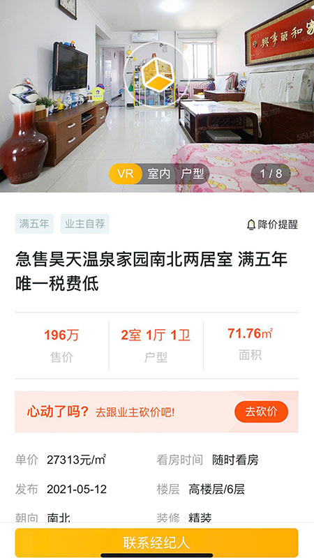我家经纪人截图2
