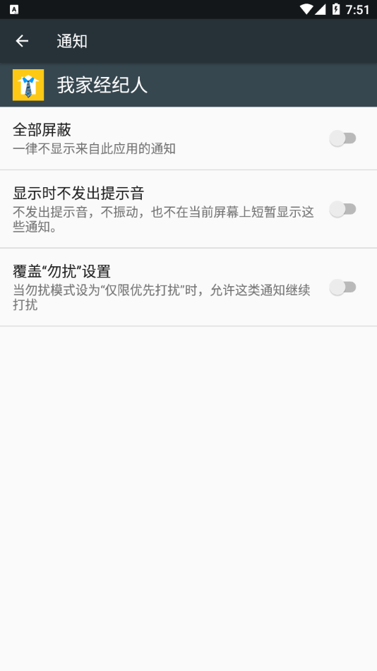 我家经纪人截图4