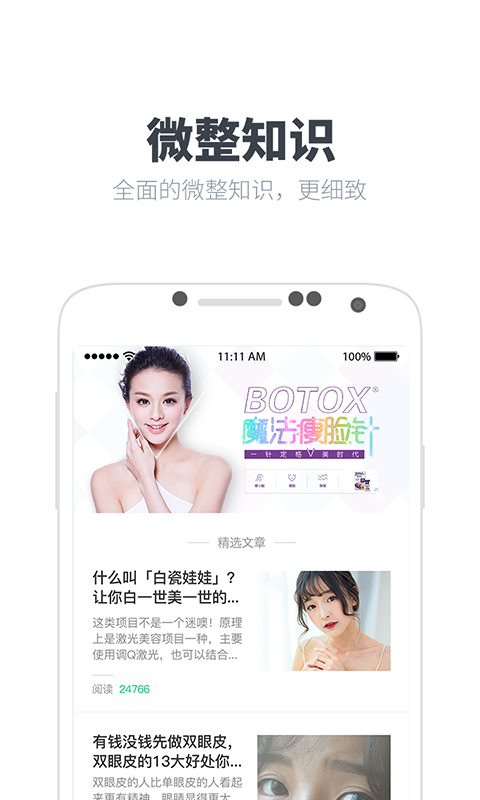 我想美截图1