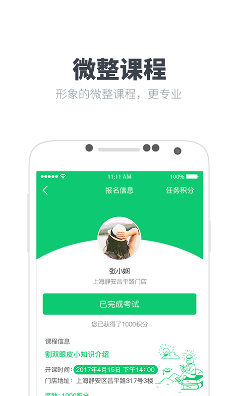 我想美截图3
