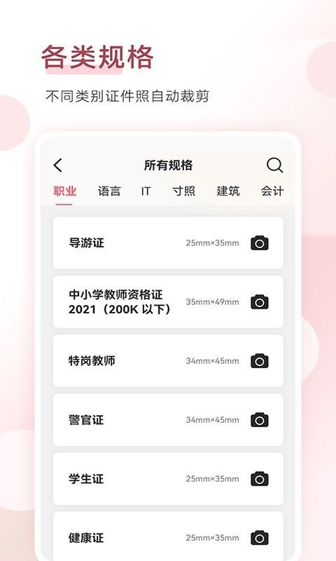 手机证件照截图