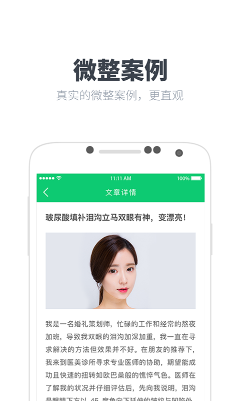 我想美截图2