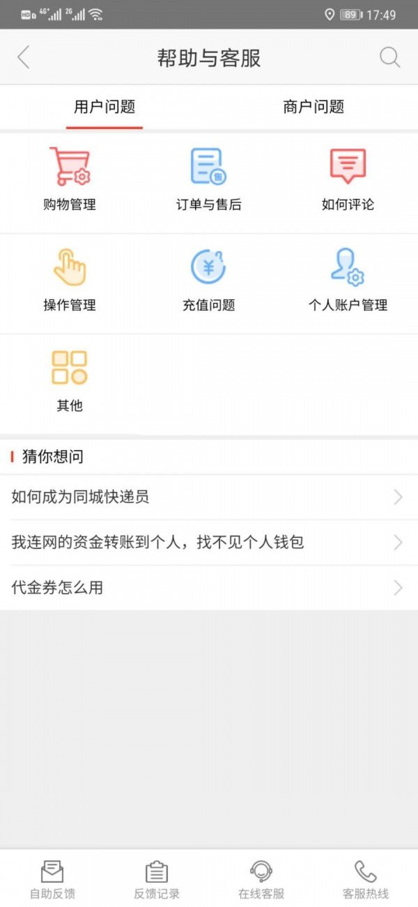 我连商家截图2