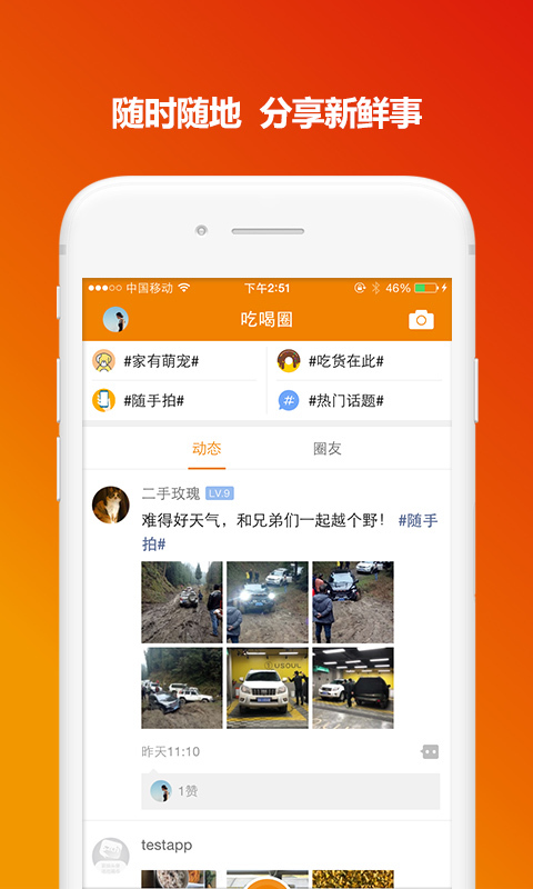 我爱吃喝玩乐下载_我爱吃喝玩乐安卓版下载-4