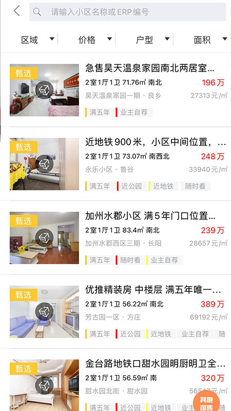 我家经纪人截图3