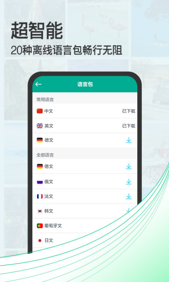 拍照翻译宝截图2