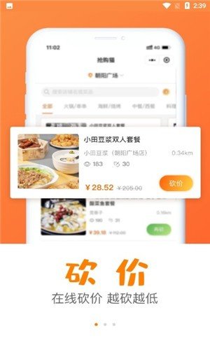 抢购猫截图3