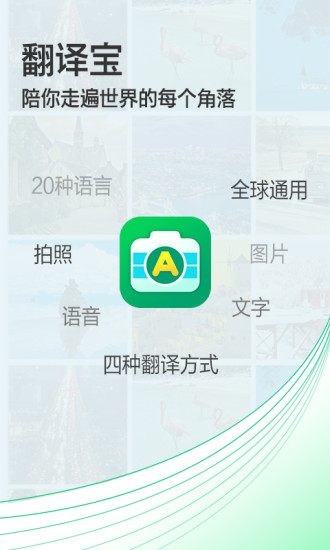 拍照翻译宝截图3