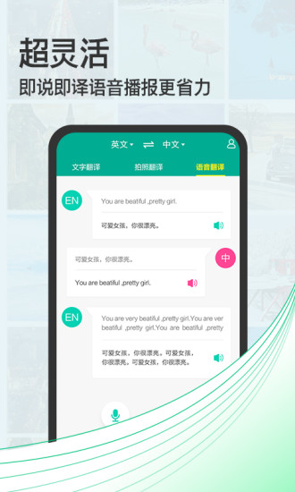 拍照翻译宝截图1