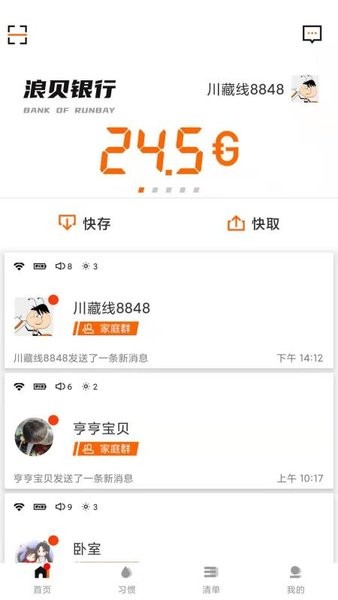 时间官截图3