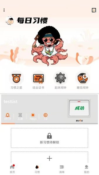 时间官截图1