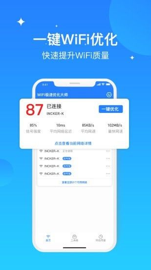 极速优化大师截图1