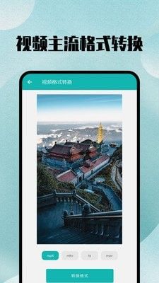 格式转换截图2
