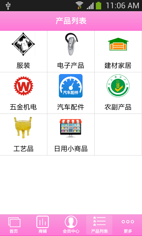 江门商贸城下载_江门商贸城ios版下载-1