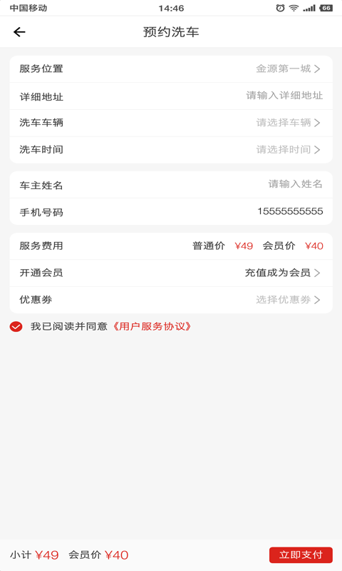 洗嗨嗨截图1