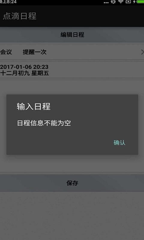 点滴日程截图3