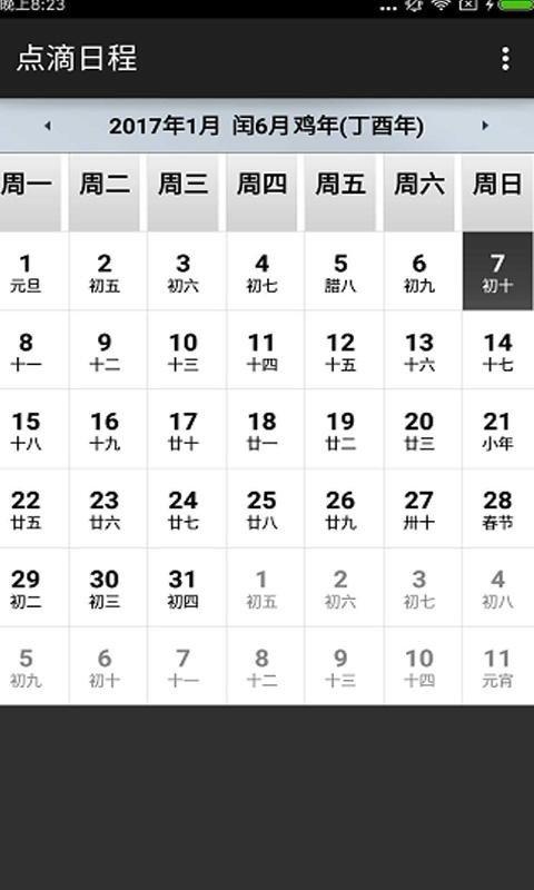 点滴日程截图1