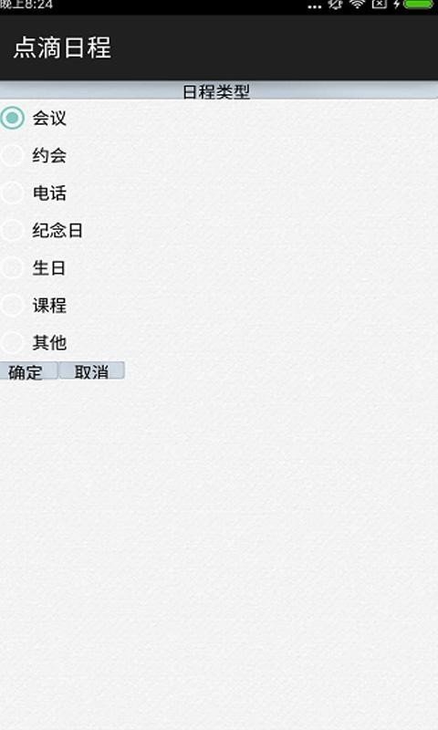 点滴日程截图4