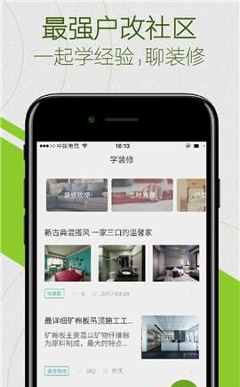 爱福窝装修下载_爱福窝装修正式版下载-3