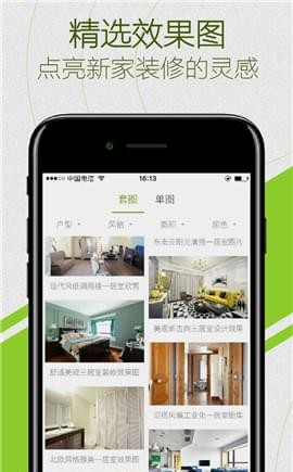 爱福窝装修下载_爱福窝装修正式版下载-1