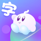 爱认字下载_爱认字ios版下载