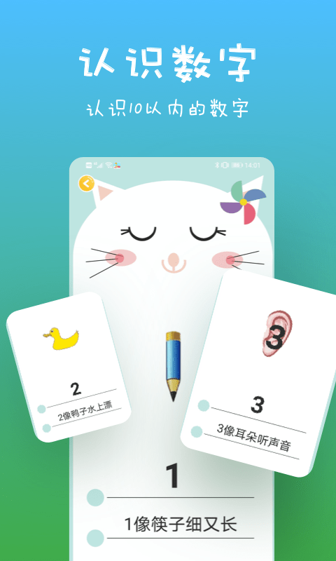 爱认字截图2
