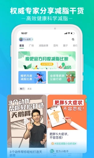 瘦吧截图3