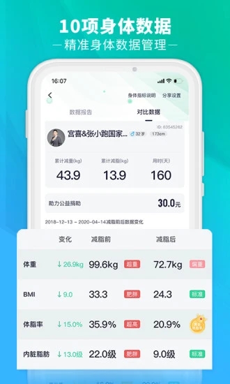 瘦吧截图2