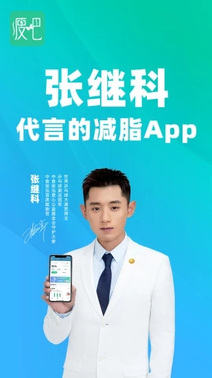 瘦吧截图4