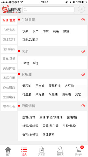 窝里快购截图2