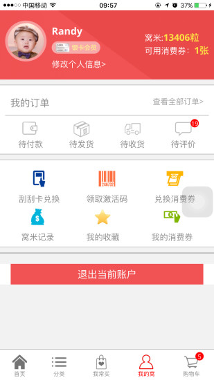 窝里快购截图3