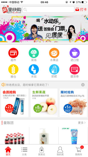 窝里快购截图4
