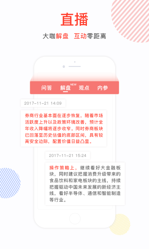 约投顾截图2
