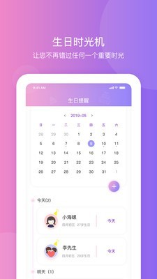 纪念日提醒截图1