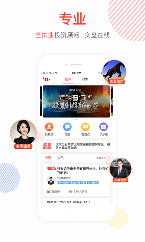 约投顾截图1