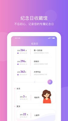 纪念日提醒截图3