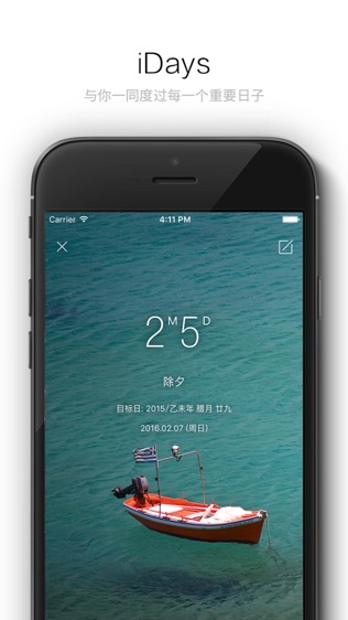 纪念日截图3