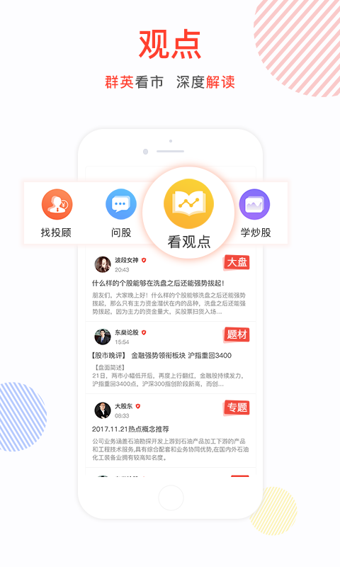 约投顾截图3