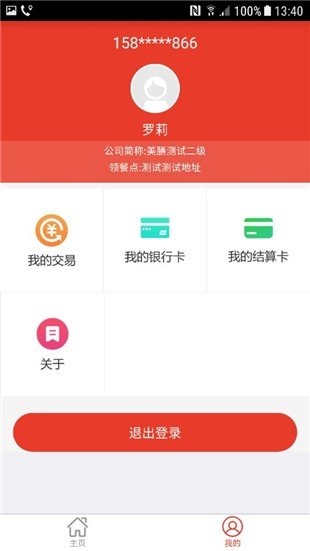 美膳截图1