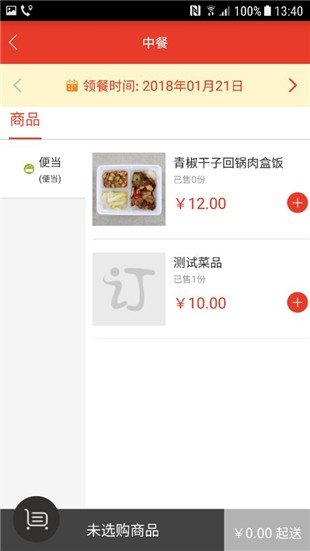 美膳截图2