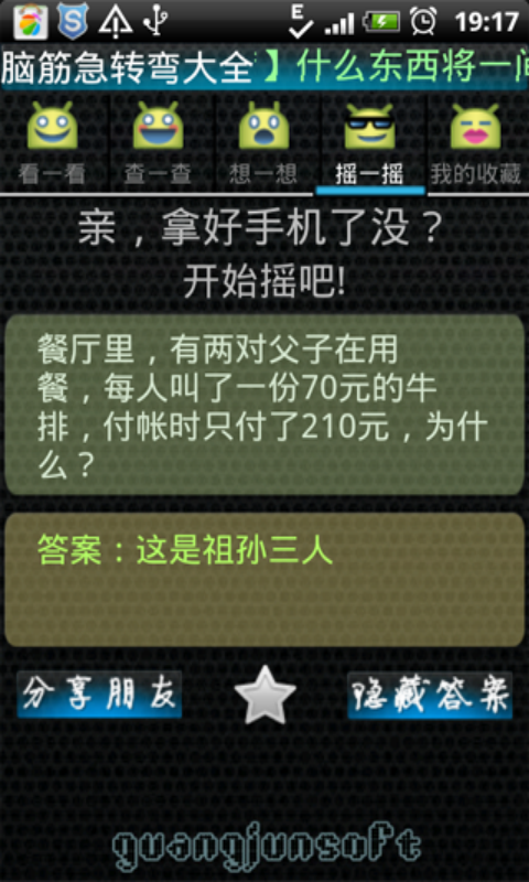 脑筋急转弯大全截图1