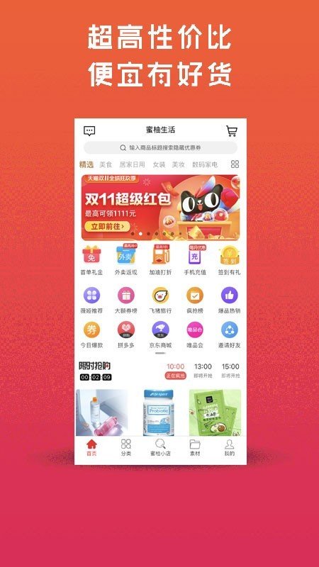 蜜柚生活截图1